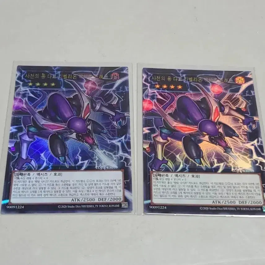 [BUNJANG] Yu-Gi-Oh! Dark Rebellion Xyz Dragon Over Frame Ultimate Rare / 유희왕 사천의 용 다크 리벨리온 엑시즈 드래곤 오버 프레임 울레 1장 남음