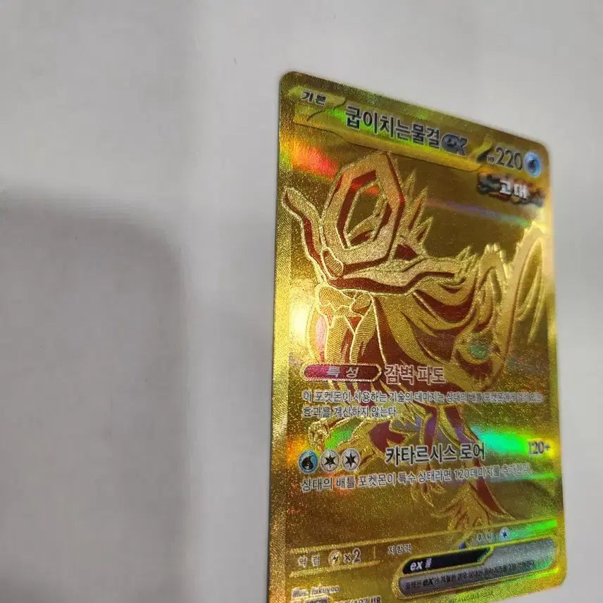 [BUNJANG] Pokémon Card Raging Surf ex Korean UR / 포켓몬 카드 굽이치는물결 ex 한글판 UR 판매합니다.
