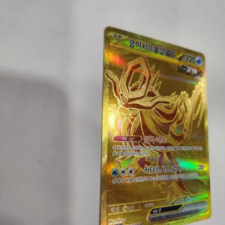 [BUNJANG] Pokémon Card Raging Surf ex Korean UR / 포켓몬 카드 굽이치는물결 ex 한글판 UR 판매합니다.