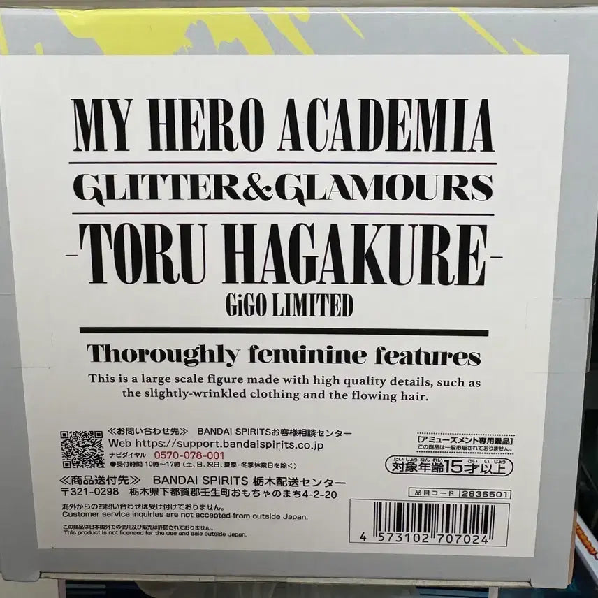 [BUNJANG] My Hero Academia Hagakure Toru GLITTER&amp;GLAMOURS Figure (Sealed) / (미개봉/새제품) 나의 히어로 아카데미아 하가쿠레 피규어 나히아 미개봉 GIGO 한정