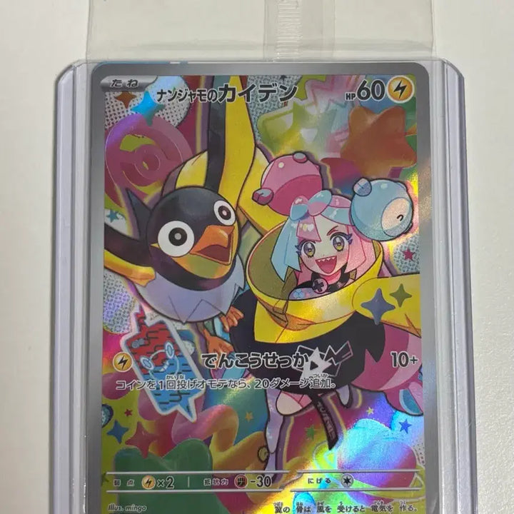[BUNJANG] Pokemon Card Mismagius&