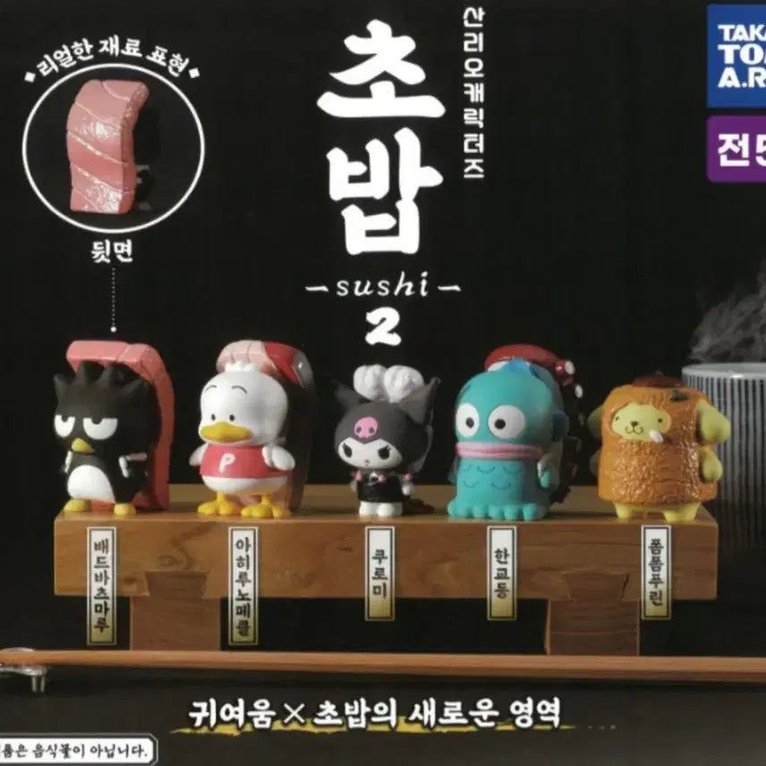 [BUNJANG] Sanrio Sushi Gacha Figure Set / 산리오 스시 초밥 가챠 페클