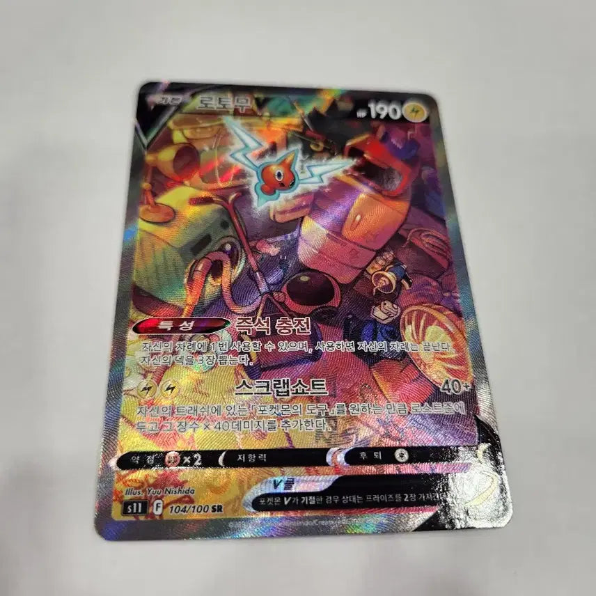 [BUNJANG] Pokemon Card Rotom V Korean SR Special Illustration / 포켓몬 카드 로토무 V 한글판 SR 특별 일러스트 판매합니다.