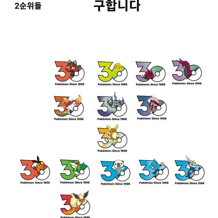 [BUNJANG] Pokemon 30th Anniversary Logo Sticker Set / (교환/판매) 포켓몬 30주년 로고 스티커 과미르 과미드라 단지래플 3장 세트