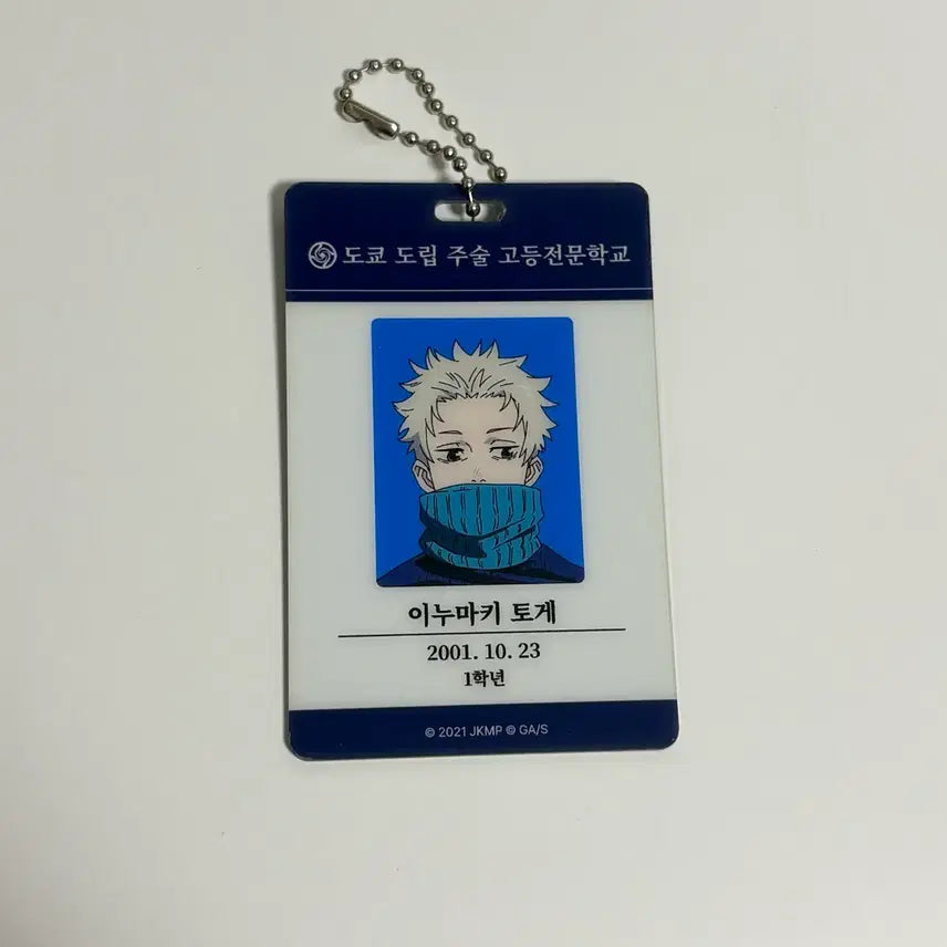 [BUNJANG] Jujutsu Kaisen Inumaki Toge Zero ID Card / 주술회전 팝업 이누마키 토게 제로0 아이디카드 id카드