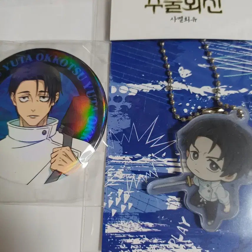 [BUNJANG] Jujutsu Kaisen Shibuya Incident Yuta Acrylic Keyring &amp; Can Badge Set / 주술회전 사멸회유 팝업 유타 키링 캔뱃지