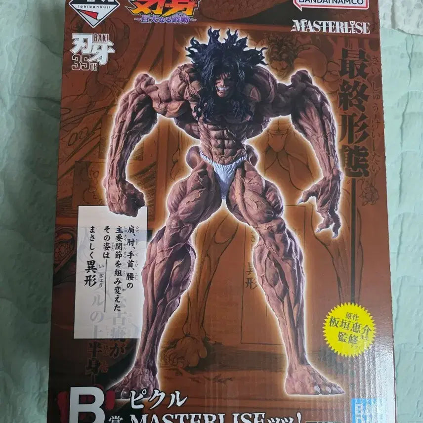 [BUNJANG] Ichiban Kuji Baki HANMA Pickle B Prize Figure MASTERLISE / 9)제일복권 바키 피규어 MASTERLISE 피클 B상 피규어