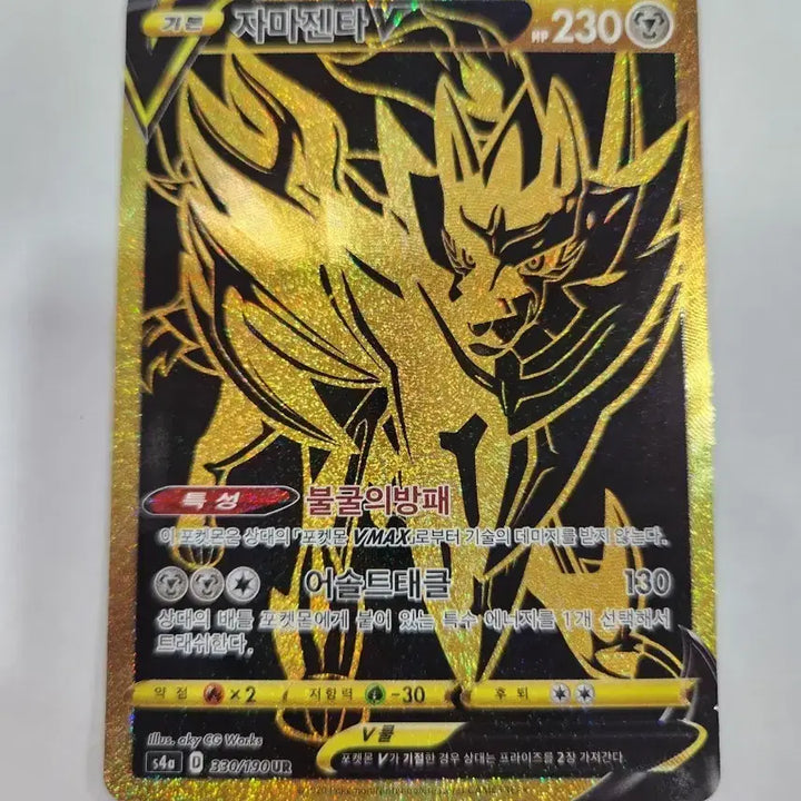 [BUNJANG] Pokemon Card Zacian V Korean Edition UR / 포켓몬 카드 자마젠타 V 한글판 UR 판매합니다.