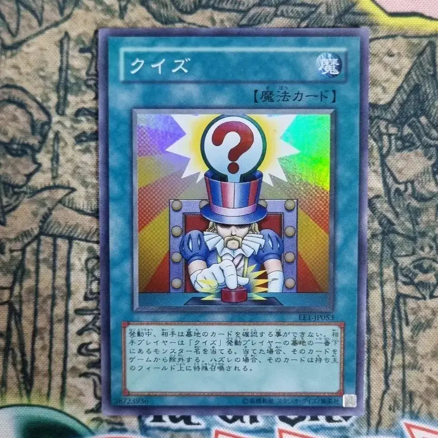 [BUNJANG] Yu-Gi-Oh! Quiz Super Rare EE1-JP053 / 유희왕 퀴즈 슈퍼레어 EE1-JP053