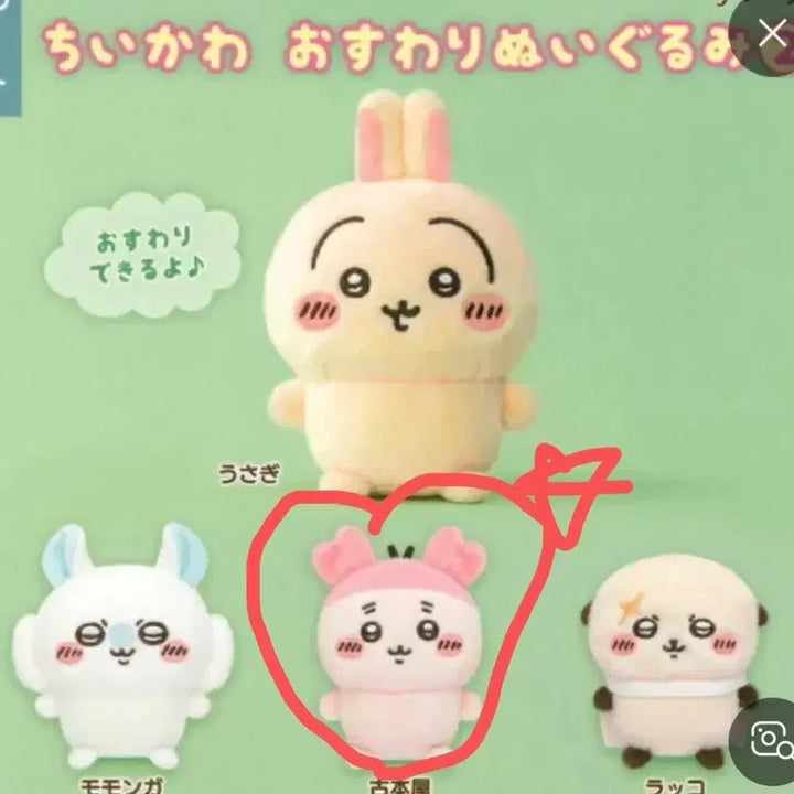 [BUNJANG] Chiikawa Sitting Plush Vol. 2 Crab / 치이카와 앉은누이 2탄 카니