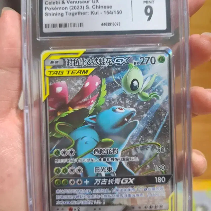 [BUNJANG] Pokemon Tag Team "Serperior &amp; Venusaur" Special Illustration Rare CGC 9 / 급처)세레비&amp;이상해꽃 태그팀 특일 CGC 9