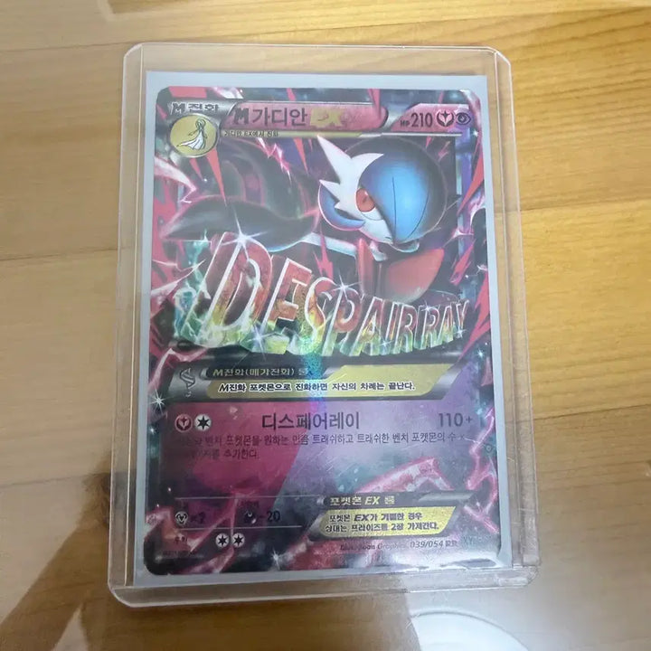 [BUNJANG] Mewtwo EX Pokemon Card / 메가가디안 EX 포켓몬카드