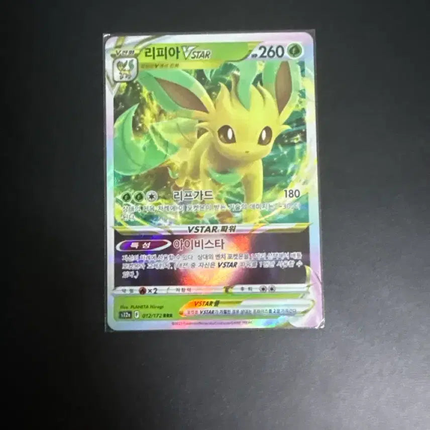 [BUNJANG] Lillia Vstar RRR Card / 리피아 Vstar RRR 카드