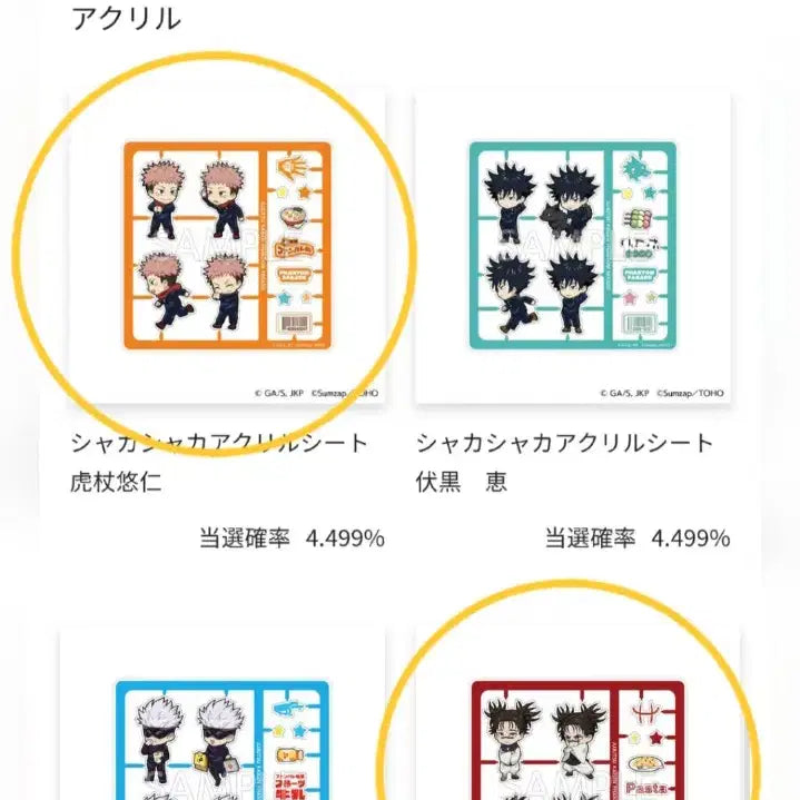 [BUNJANG] Phantom Phatom Parade Chousou &amp; Yuji D Prize Shaker Acrylic Sheet &amp; E Prize Clear Card Bundle Set / 일괄) 판파레 쿠지 쵸소우 유지 D상 아크릴 E상 클리어 카드 팬텀퍼레이드