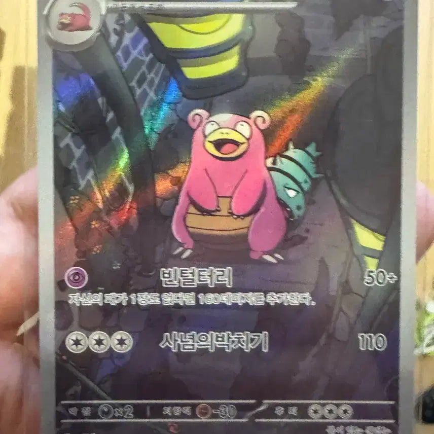 [BUNJANG] Yadoran (Slowking) Card / 야도란ar