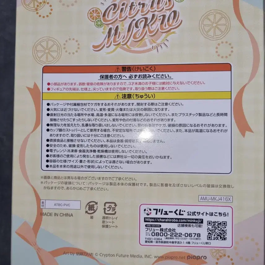 [BUNJANG] FURYU Ichiban Kuji Citrus Miku Last One Prize Figure / 후류 쿠지 정품 시트러스 미쿠 라스트원상