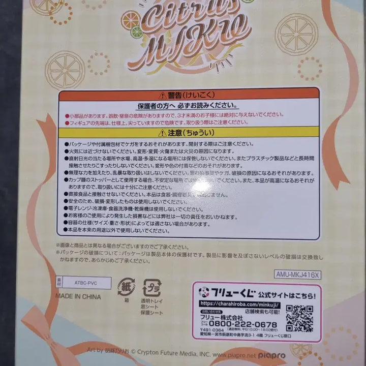 [BUNJANG] FURYU Ichiban Kuji Citrus Miku Last One Prize Figure / 후류 쿠지 정품 시트러스 미쿠 라스트원상