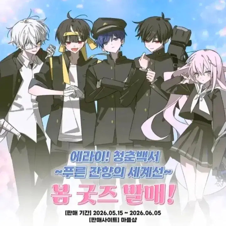 [BUNJANG] Errai Seishun Hakusho Hayate Set / 에라이 청춘백서 하야테 세트 팝니다