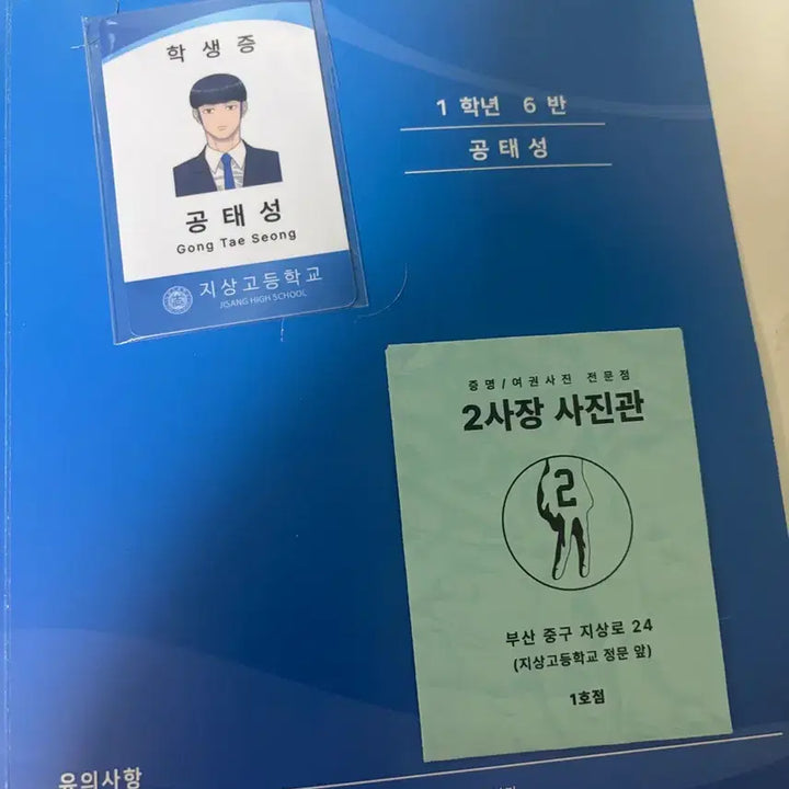 [BUNJANG] Garbage Time Gong Taeseong Student ID / 가비지타임 공태성 학생증