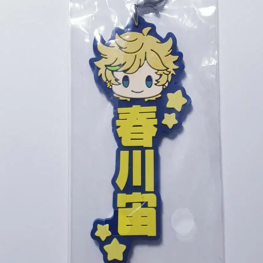 [BUNJANG] Ensemble Stars Haruka &amp; Sora Punipuni Beans Rubber Strap Name Tag Keychain Switch / (미개봉) 앙스타 하루카와 소라 푸니빈즈 러버 스트랩 네임택 이름 키링 스위치 러버챰