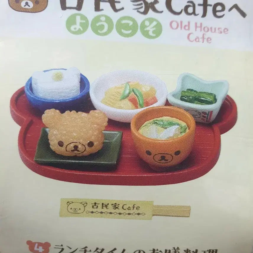 [BUNJANG] Re-Ment Rilakkuma Old Cafe Miniature - Box 4 (Sealed) / 리멘트 리락쿠마 오래된카페 4번식완