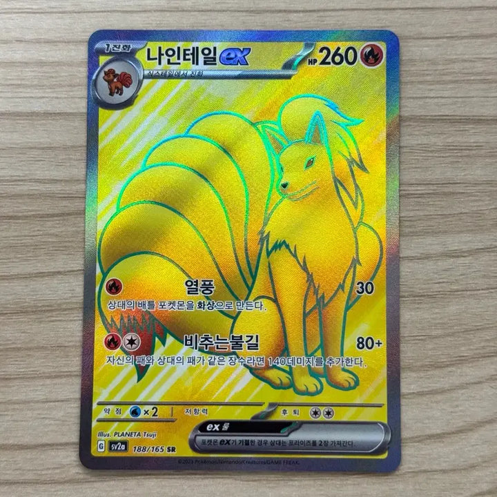 [BUNJANG] Pokemon Card 151 Ninetales ex SR / [포켓몬카드 한판] 나인테일ex sr (151)