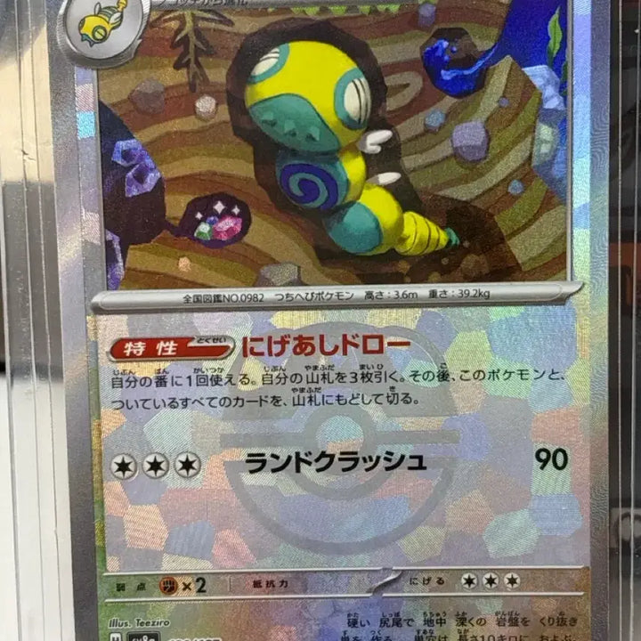 [BUNJANG] Pokemon Card Noobat Master Ball / 포켓몬카드 노고치 일판 마스터봉
