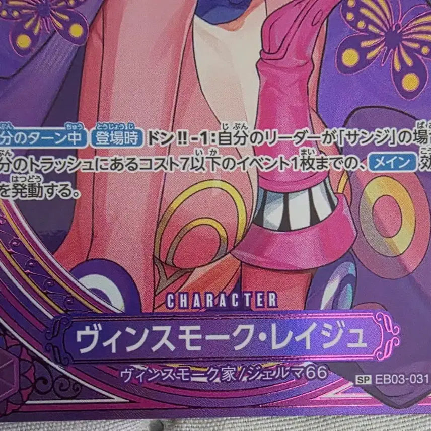 [BUNJANG] One Piece Reiju Card / 원피스 레이쥬 카드