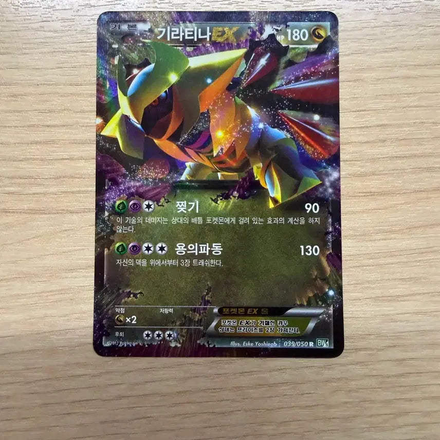 [BUNJANG] Pokemon Giratina ex / 포켓몬카드 기라티나ex