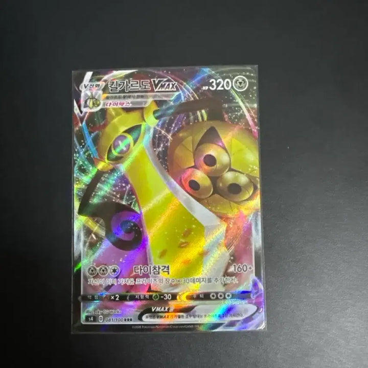 [BUNJANG] Gorebyss VMAX RRR Card / 킬가르도 Vmax RRR 카드