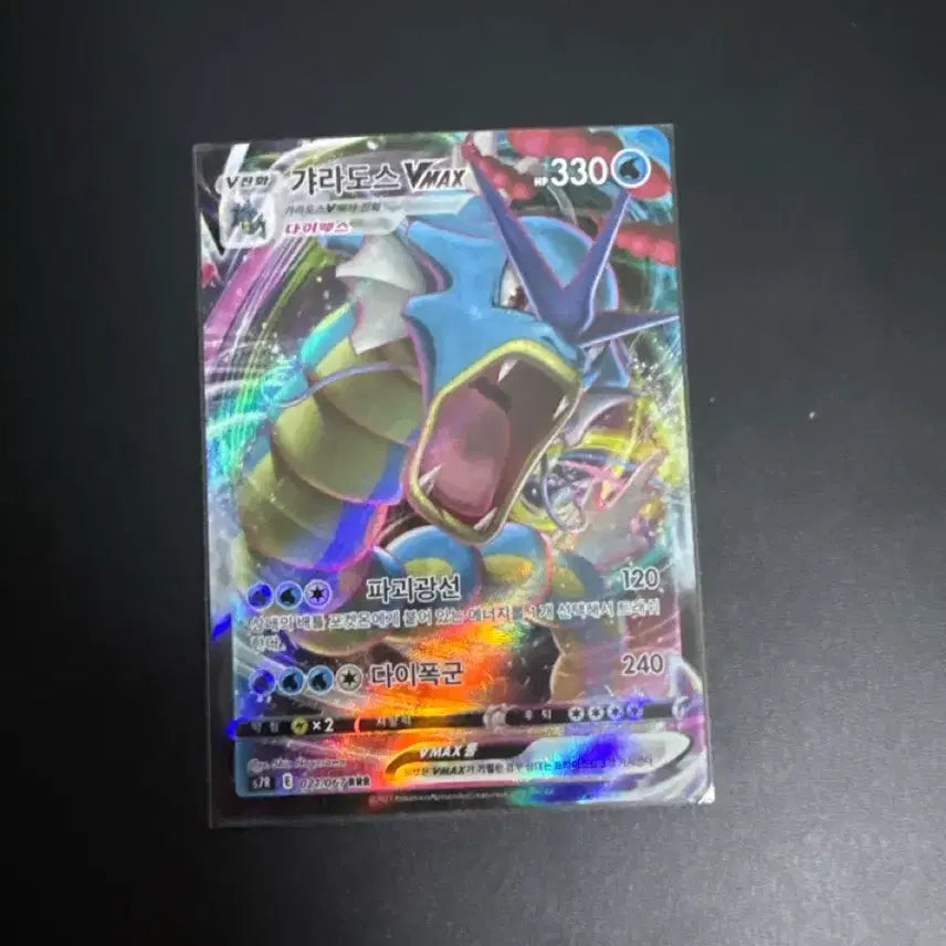 [BUNJANG] Gyarados VMAX RRR Card / 갸라도스 Vmax RRR 카드