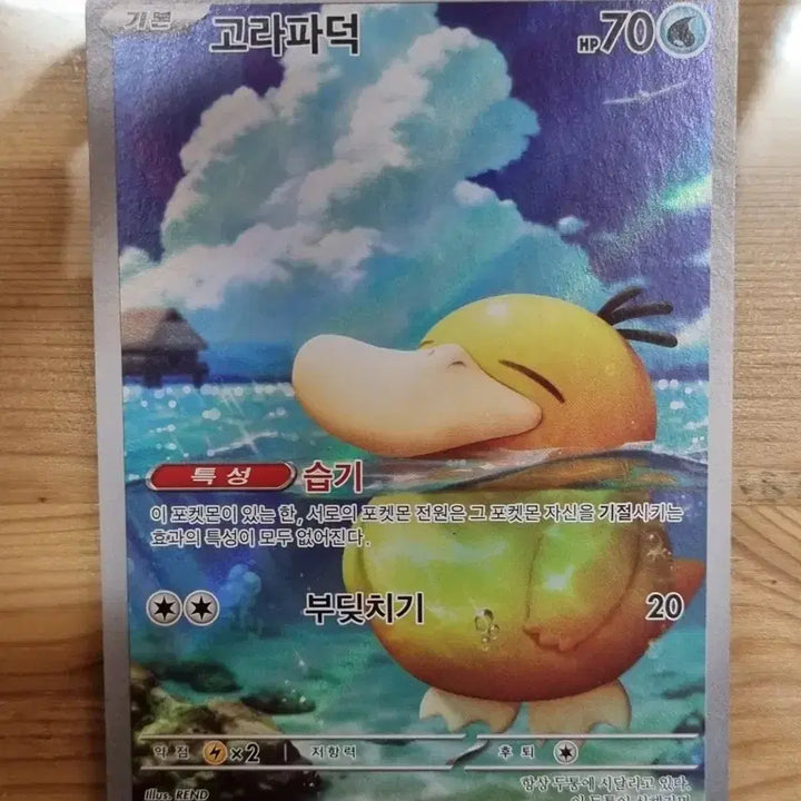 [BUNJANG] Golduck AR Single Card / 한판 메가드림 고라파덕 AR 싱글카드 판매