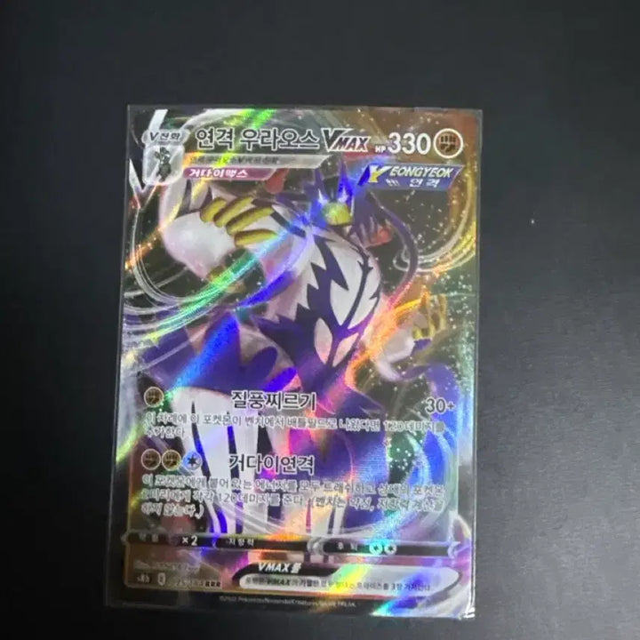 [BUNJANG] Urshifu Vmax RRR Card / 연격 우라오스 Vmax RRR 카드