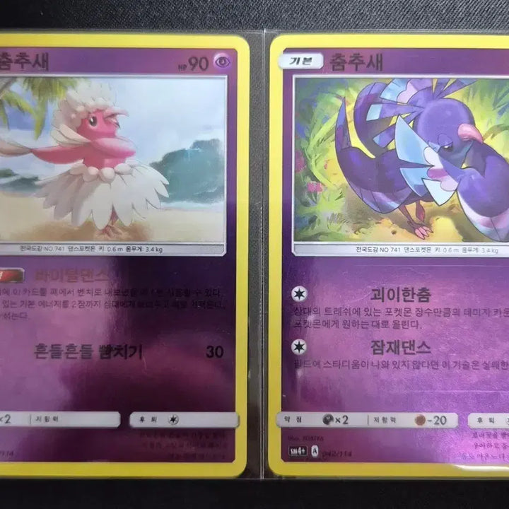 [BUNJANG] Pokemon Card Dancing Duck Evolution Set / 포켓몬카드 춤추새 진화 세트