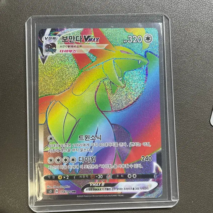 [BUNJANG] Pokemon VMAX HR Toploader Included / 포켓몬카드 보만다 Vmax hr
