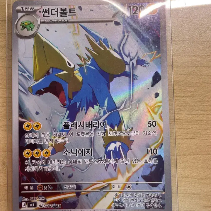 [BUNJANG] Pokemon Card Thunderbolt AR / 포켓몬 카드 썬더볼트 ar