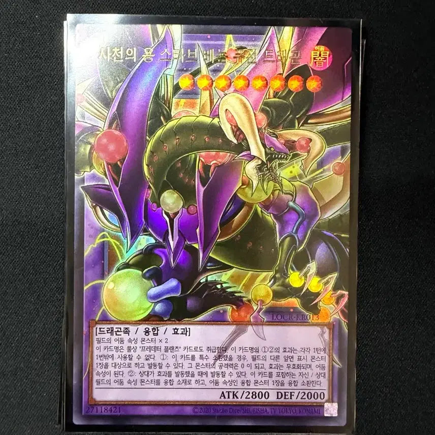 [BUNJANG] Sachen no Ryu Starve Venom Fusion Dragon [ROCK-KR013] Over Frame Ultra Rare / 사천의 용 스타브 베놈 퓨전 드래곤 [ROCK-KR013] 오버프레임 울레