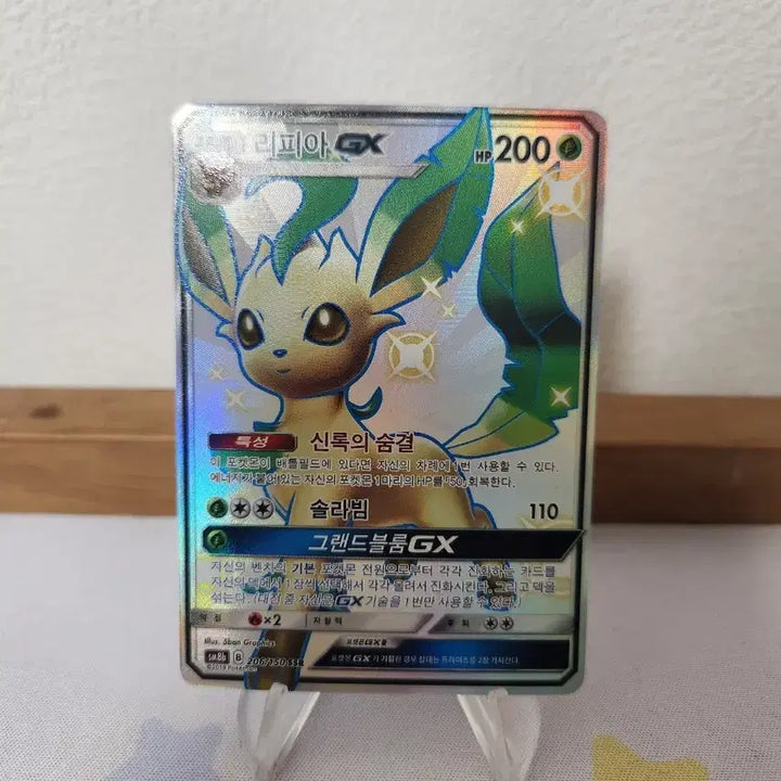 [BUNJANG] Pokemon Card Shiny Leafeon GX SSR / 포켓몬카드 이로치 리피아 gx ssr
