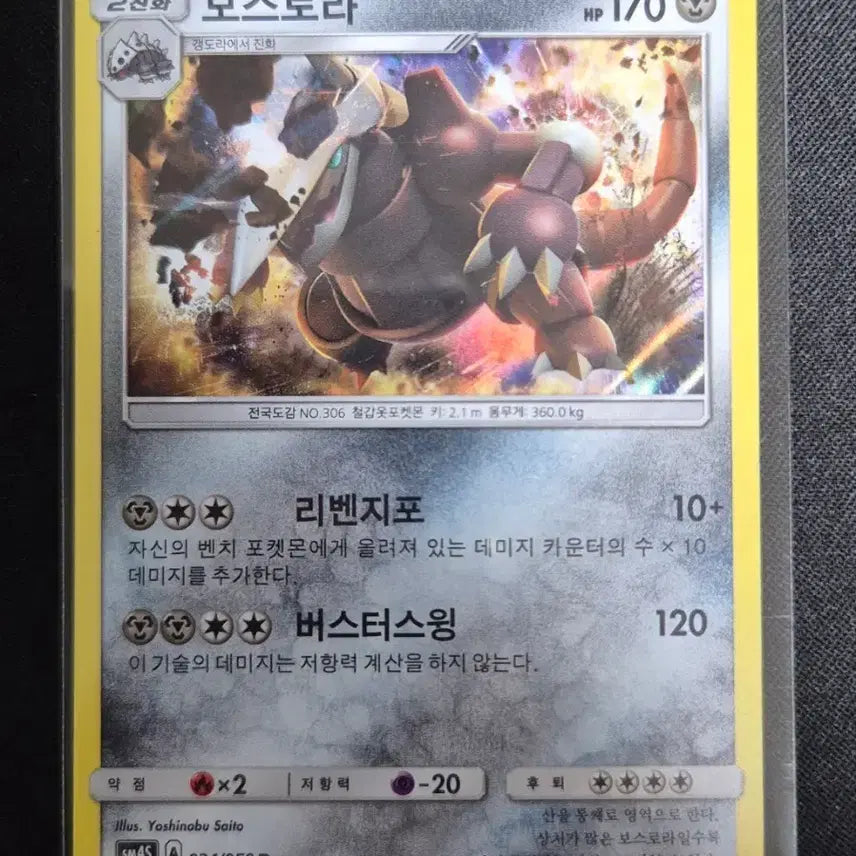 [BUNJANG] Pokemon Card "Boss&