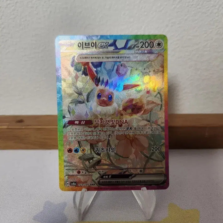 [BUNJANG] Pokemon Card Eevee ex sar / 포켓몬카드 이브이 ex sar