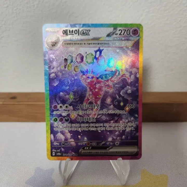 [BUNJANG] Pokemon Card Eevee ex SAR / 포켓몬카드 에브이 ex sar