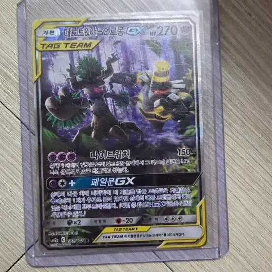 [BUNJANG] Pokemon Card Groudon &amp; Kyogre GX Tag Team Special Illustration Rare / 포켓몬카드 대로트&amp;야르와르몽 gx 특일 태그팀
