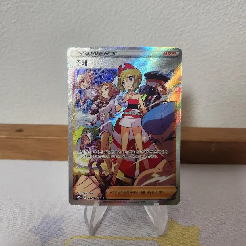 [BUNJANG] Pokemon Card Ju Hye SAR / 포켓몬카드 주혜 sar