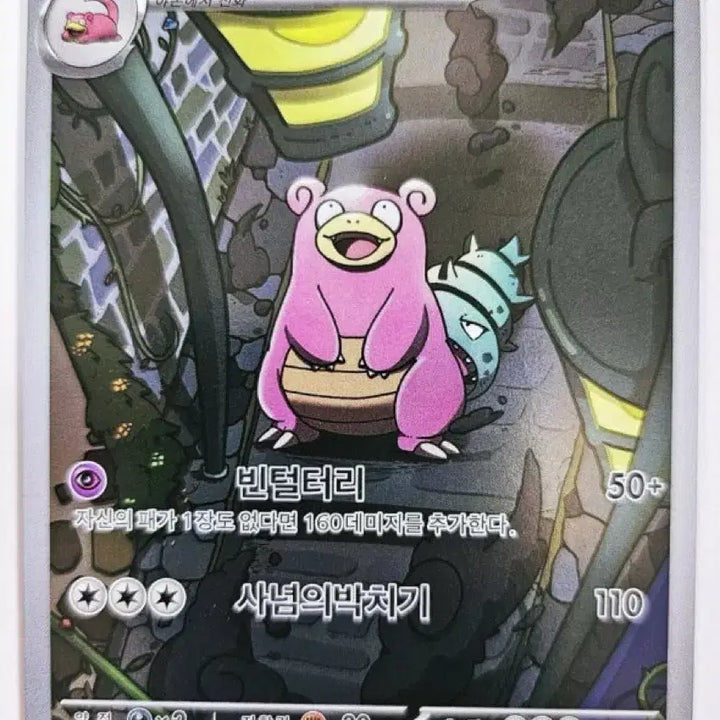 [BUNJANG] Pokemon Card Slowking AR / 포켓몬 카드 야도란 AR