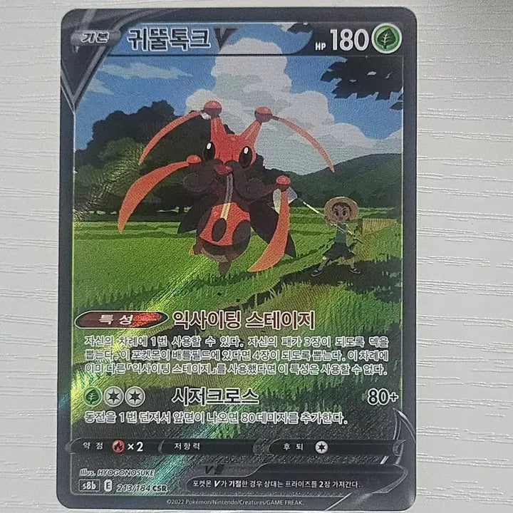 [BUNJANG] Pokemon Card Greedent V SR Special Edition / 포켓몬카드 귀뚤톡크V CSR  판매합니다.