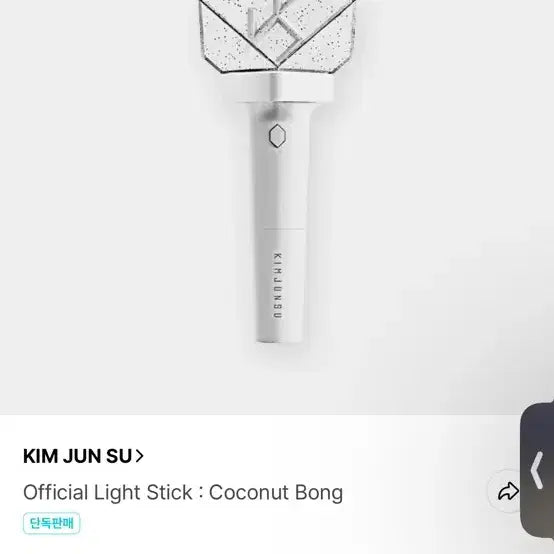 [BUNJANG] Kim Junsu Official Lightstick Kokobong / 김준수 공식 응원봉 코코봉 (배송비포함)