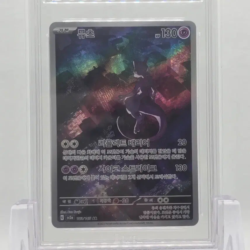 [BUNJANG] Pokemon 151 Mewtwo AR Card (BRG Graded 9 Mint) / [BRG 9] 포켓몬카드 151 뮤츠 AR