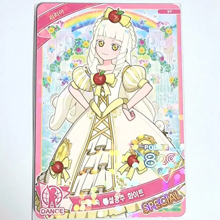 [BUNJANG] IFRI Lyria Snow White Photocard / 아이프리 캐라페 특전 리리아 동화 속 백설공주 화이트