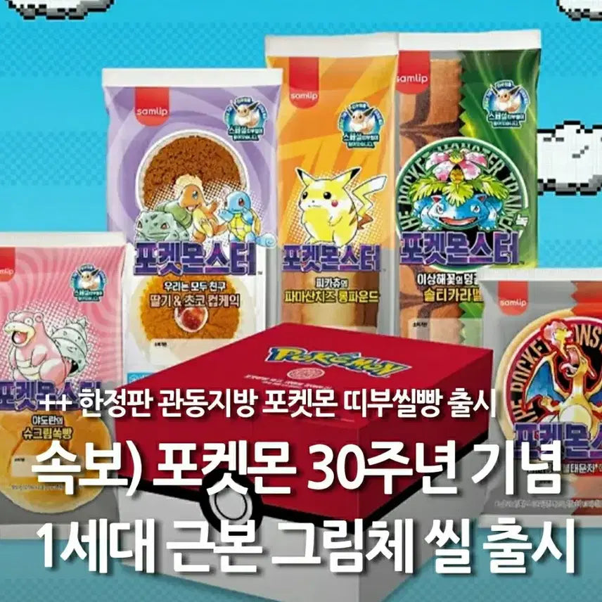 [BUNJANG] Pokemon 30th Anniversary Pigeon (Pidgeotto) Bread Sticker Sheet / * 30주년 포켓몬스터 피죤투 포켓몬빵 띠부띠부씰 관동지방 1세대