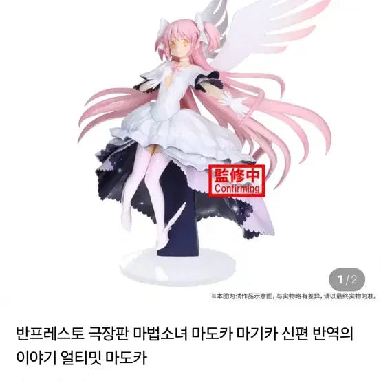 [BUNJANG] Madoka Ultimate Figure / 마도카 얼티밋 피규어 팝니다!
